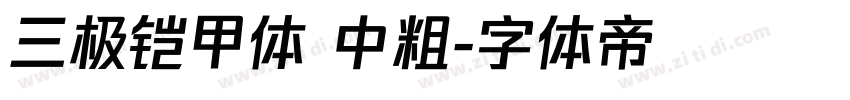三极铠甲体 中粗字体转换
